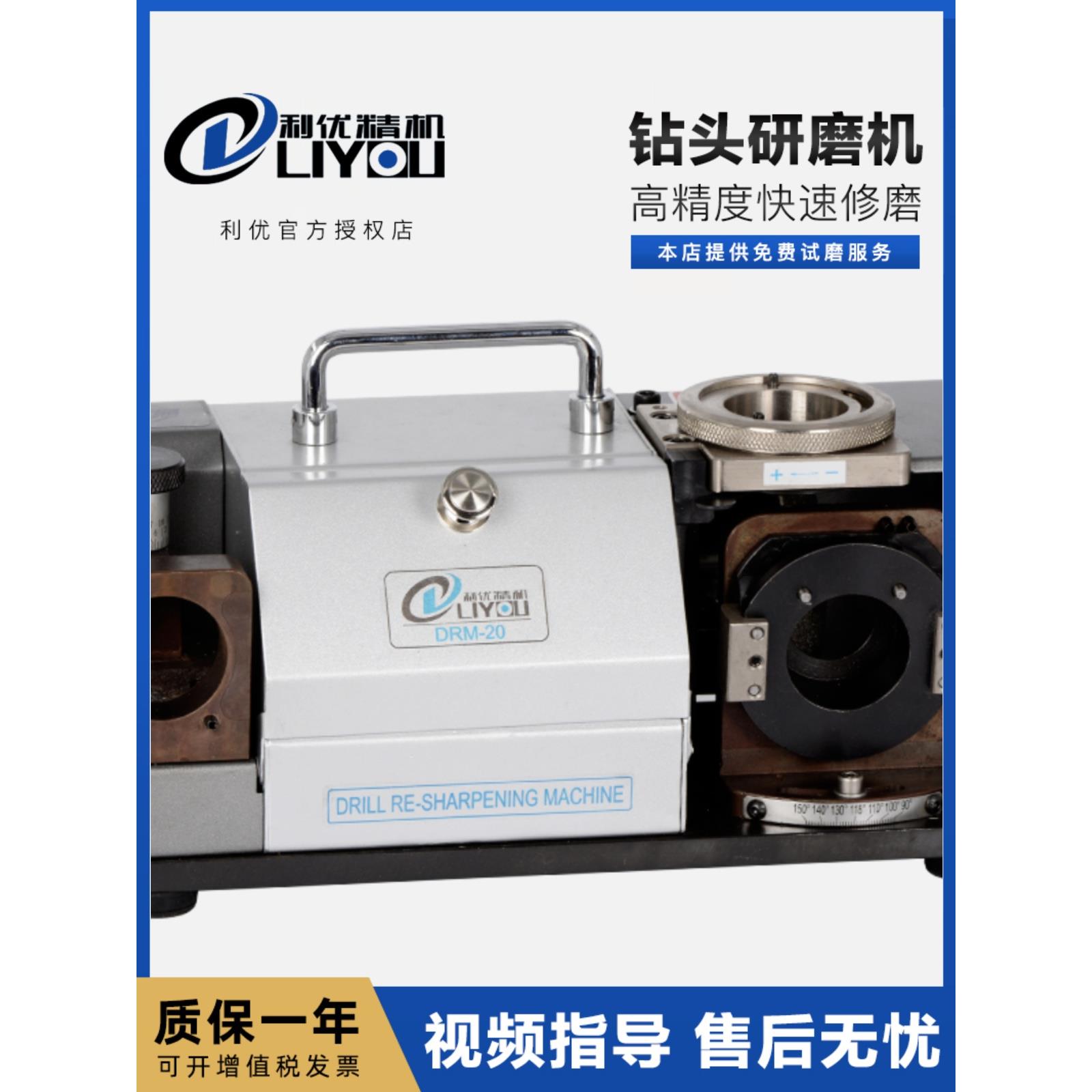 利优钻头研磨机麻花钻磨刀机中心钻沉孔钻薄板钻DRM-13F1-20