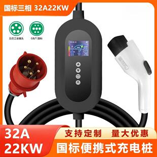 充电桩国标22KW EV harr式充电桩汽车三相充电桩380V