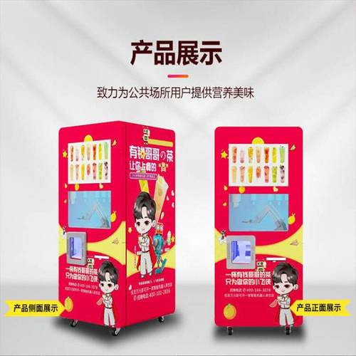 全自动奶茶机商用景区自助奶茶机无人售卖机N贩卖机咖啡饮料售货
