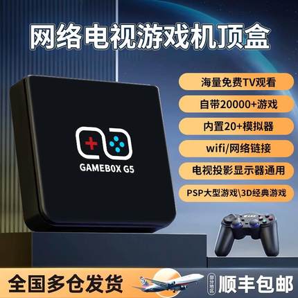 游戏机家用网络机顶盒连电视2024新款街机双人摇杆投影仪ps1游戏