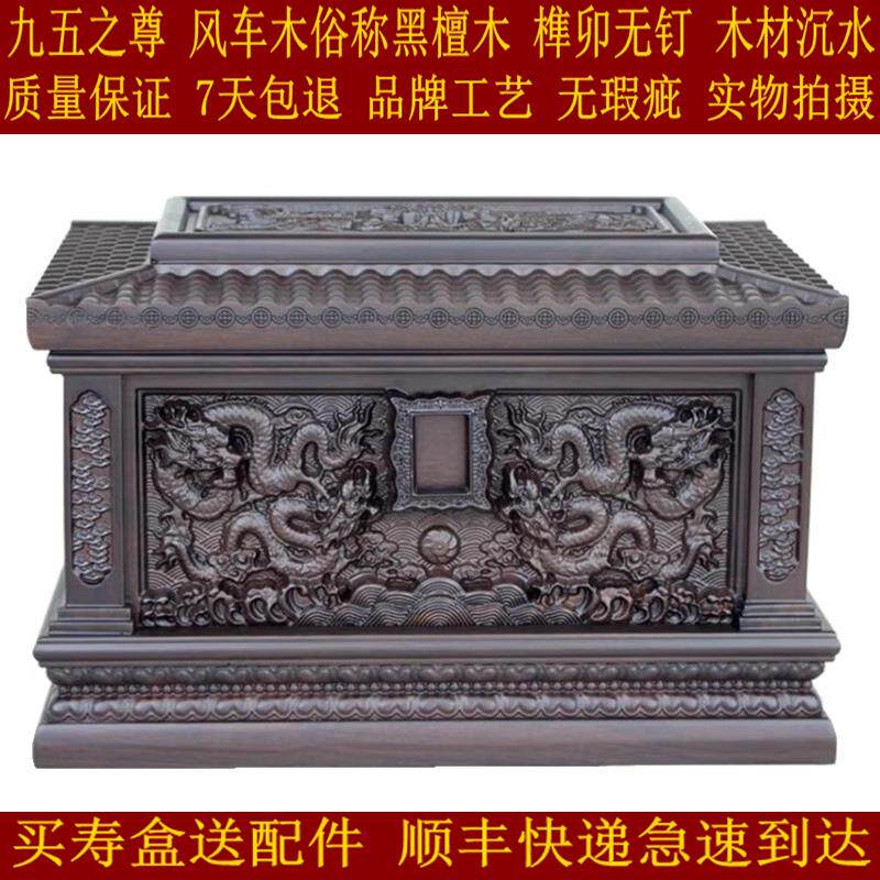 骨灰盒高档寿材棺材殡葬迁坟实木黑檀红檀香殡葬用品专业办理代捐