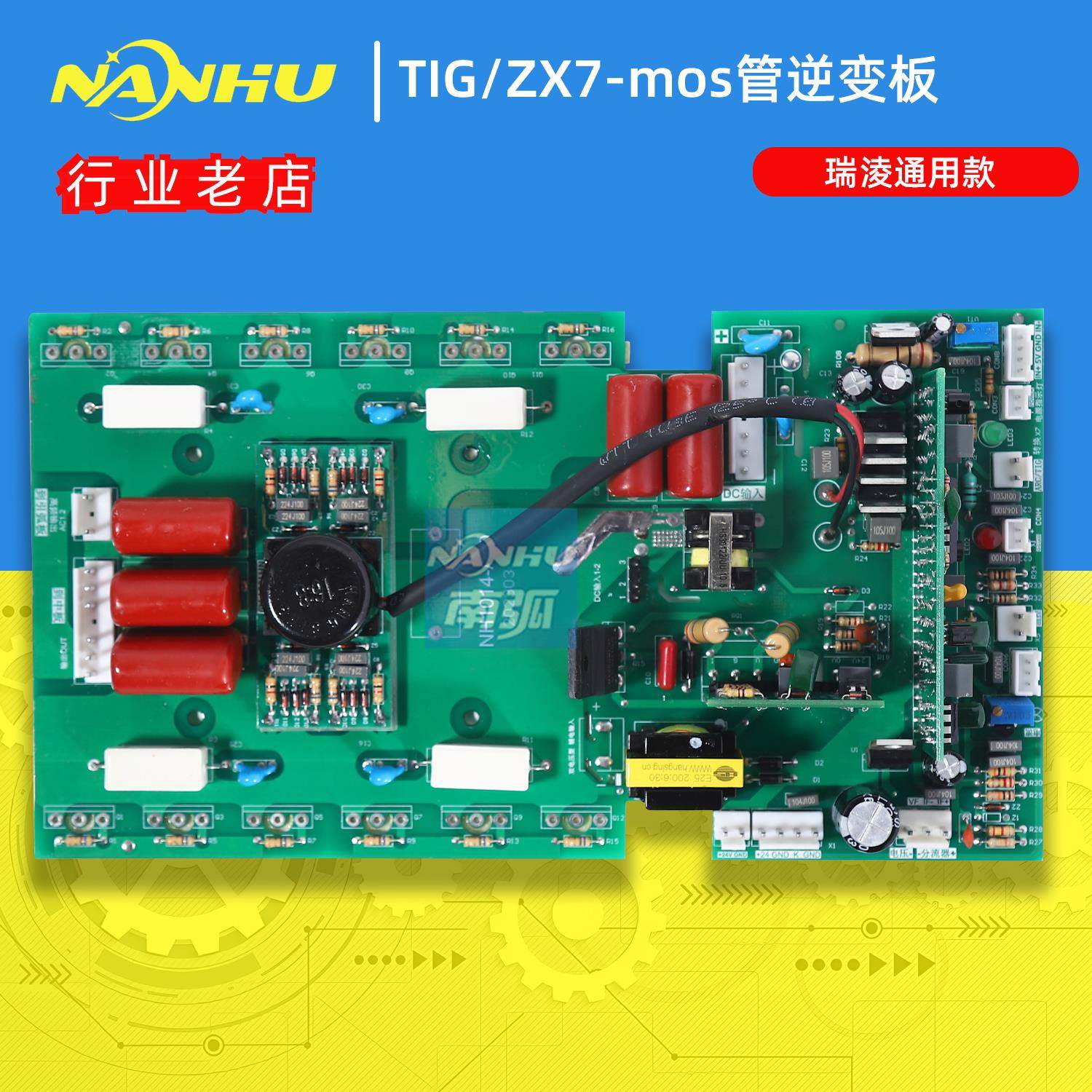焊机逆变板WS250氩弧焊机上板维修配件ZX7 TIG200瑞 凌通用控制板