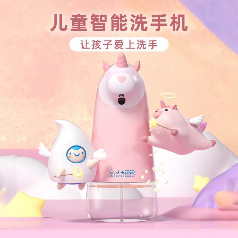 小七泡泡儿童可爱洗手机智能全自动感应出泡沫卡通洗手液机皂液器