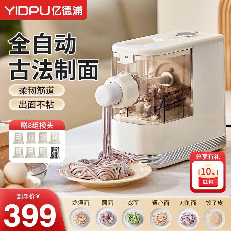 亿德浦新全自动面 面条机家用小型电动制面机多功能压面和面 面一
