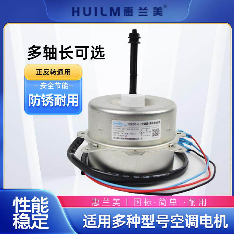 空调外机风扇电机1.5P外机散热电机正反通用壁挂冷气外机散热电机