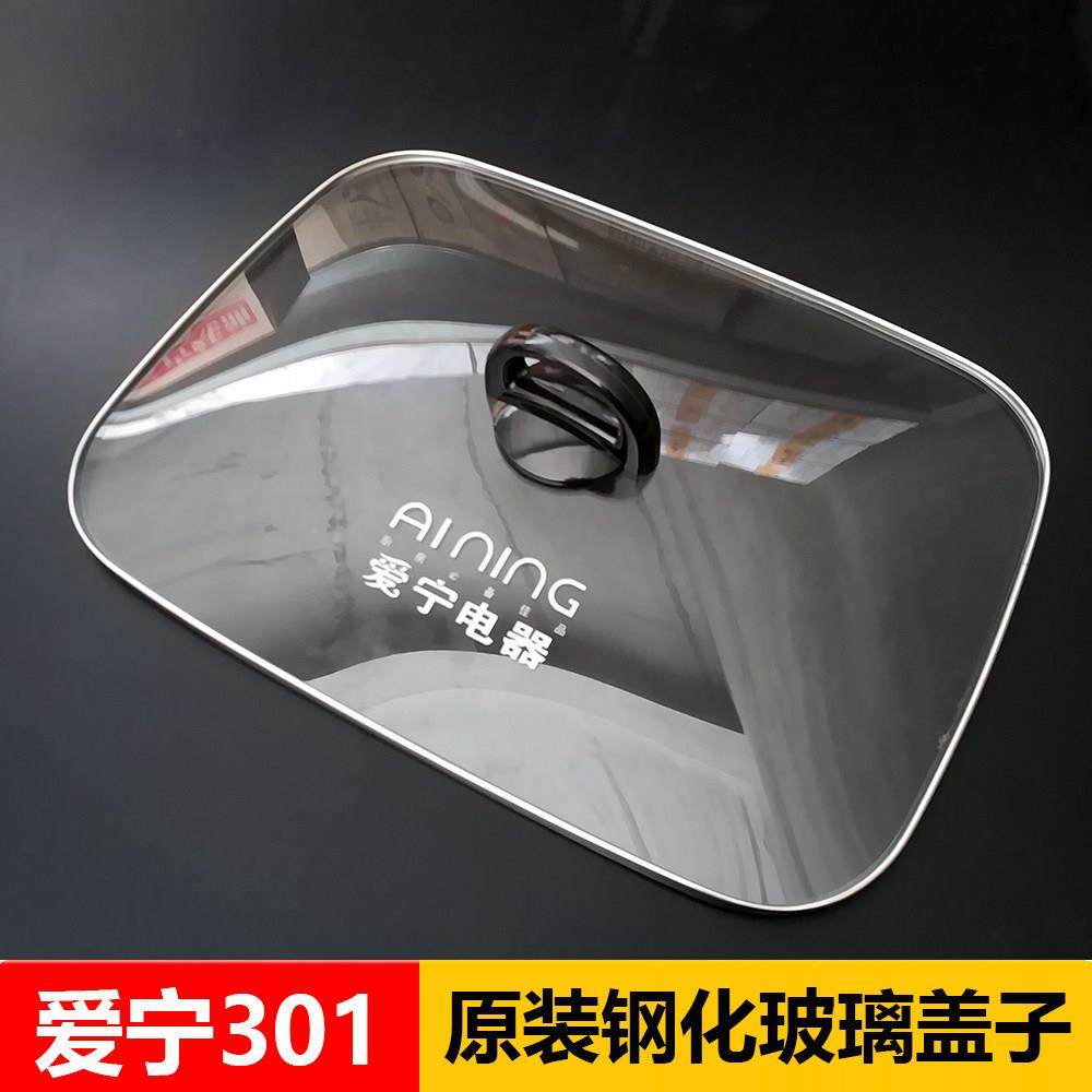 爱宁专用 AN301,302,112,507,513原装钢化玻璃盖子爱宁电烤盘配件,厨房/烹饪用具,烧烤炉,淘宝优惠券,粉丝福利购,淘宝优惠卷