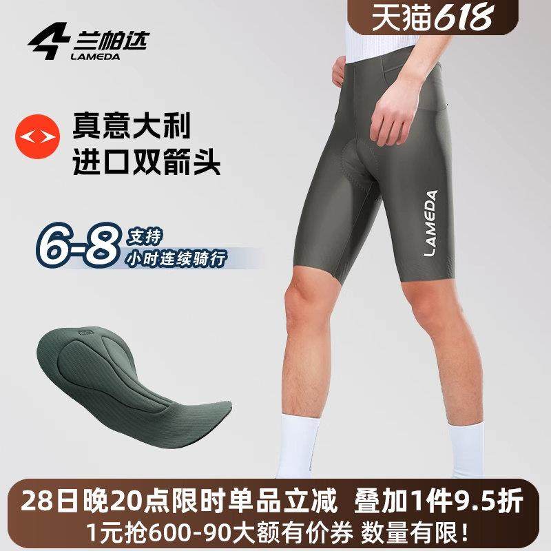 兰帕达 双箭头裤垫 无背带骑行短裤春夏男专业公路自行车凌盛裤子,自行车/骑行装备/零配件,专业骑行裤,淘宝优惠券,粉丝福利购,淘宝优惠卷