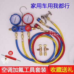 汽车空调加注工具套装R134A雪种氟利昂制冷剂补充加氟表双表加液