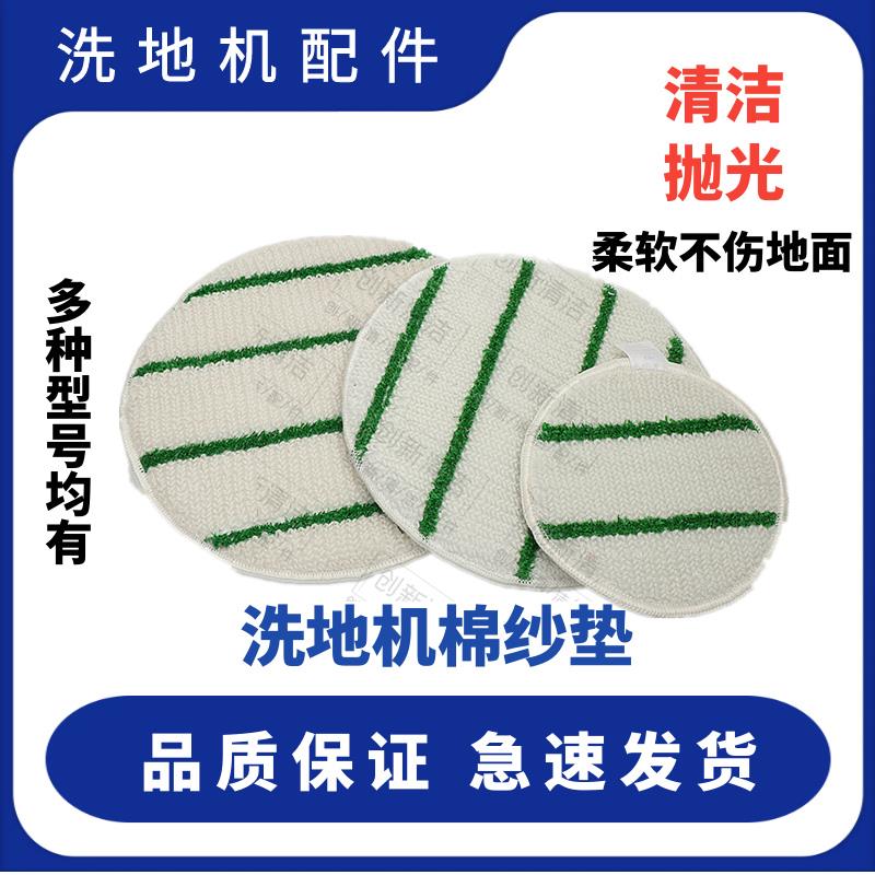 洗地机棉纱垫 棉垫百洁垫手推洗地机洗地垫工业洗地布 抛光清洁垫