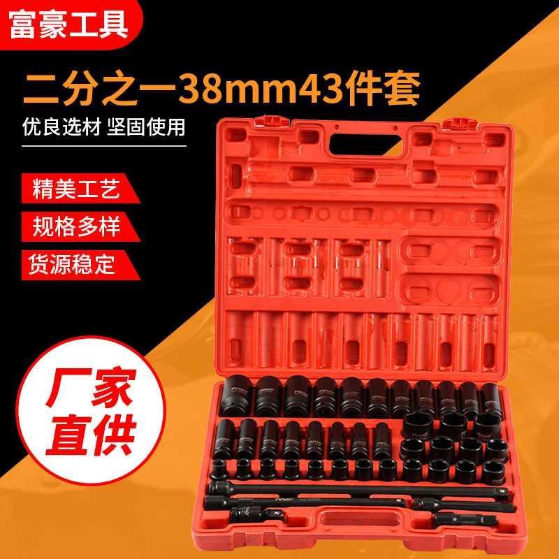 1/2加长气动扳手套筒43件套装汽修工具电动起子气动扳手加厚