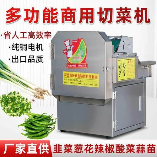 不锈钢多功能商用切菜机切葱花蒜苗韭菜酸菜辣椒切菜馅切片切段丝
