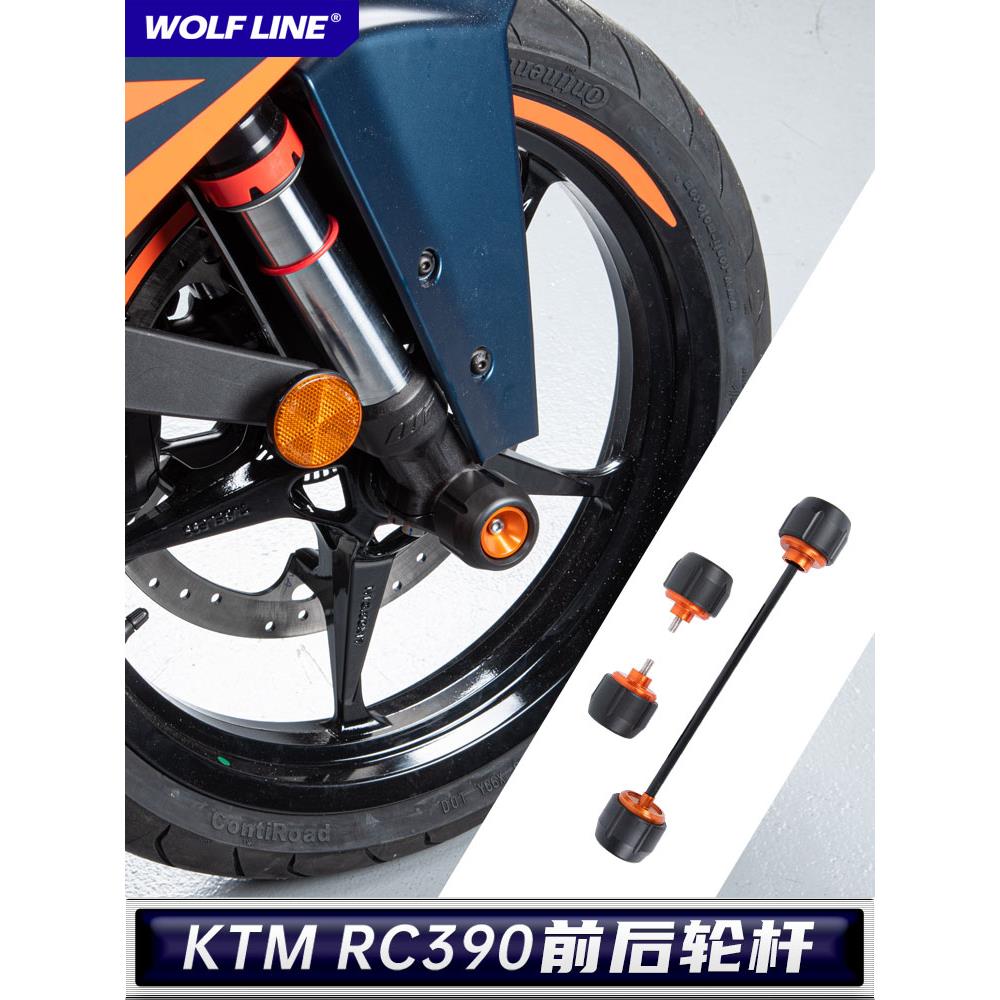 适用于Ktm 22-24 Rc390改装前后轮串防摔球，前后轮串防摔球，轮