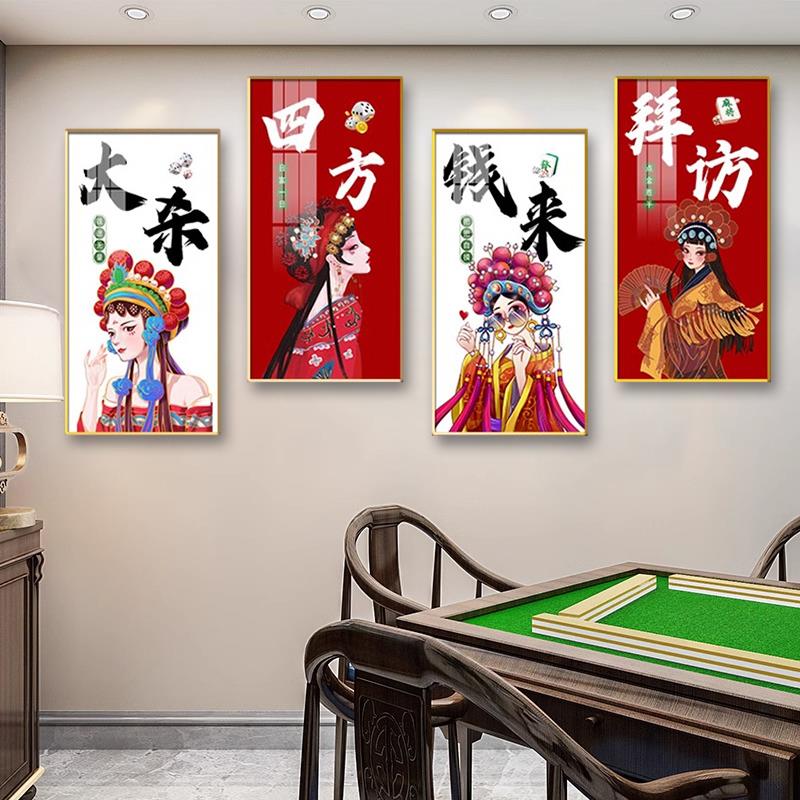 棋牌室装饰画国潮风麻雀房包厢背景墙壁画网红麻将馆棋艺挂画四联