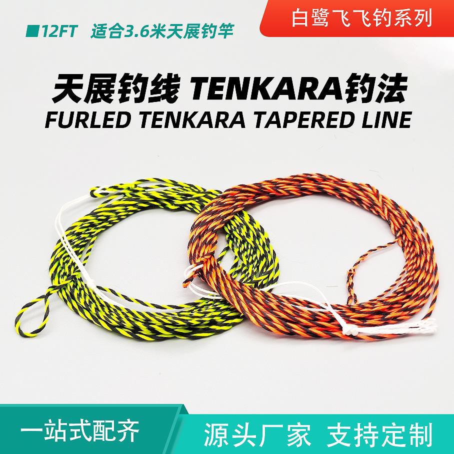 天展钓线 Tenkara钓法 12ft 天唐钓主线 编织线 浮水天展主线