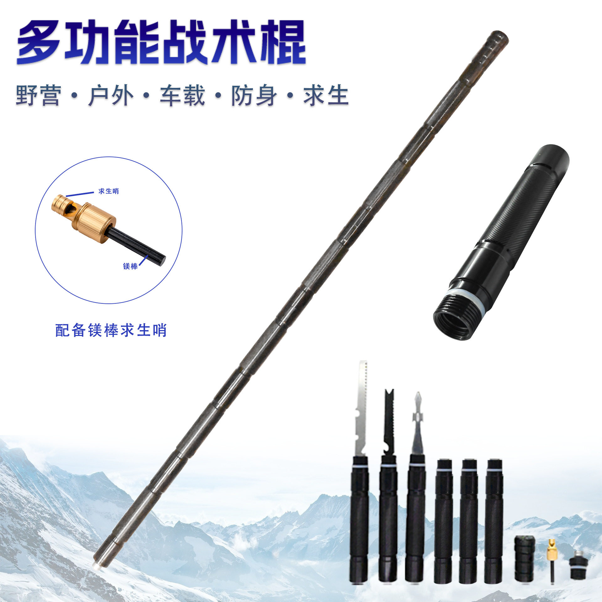 多功能户外战术棍 徒步铝合金多节折叠防身棍野营车载求生棍棒子
