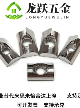 替代LNTRNM SLNTRNM AHV21 AHV23 AHL21铝型材弹片螺母配件T形欧