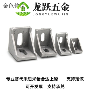 轻载角码 欧标铝型材专用角连LBSBL6-2028 8-3030 8-4040 10-4545