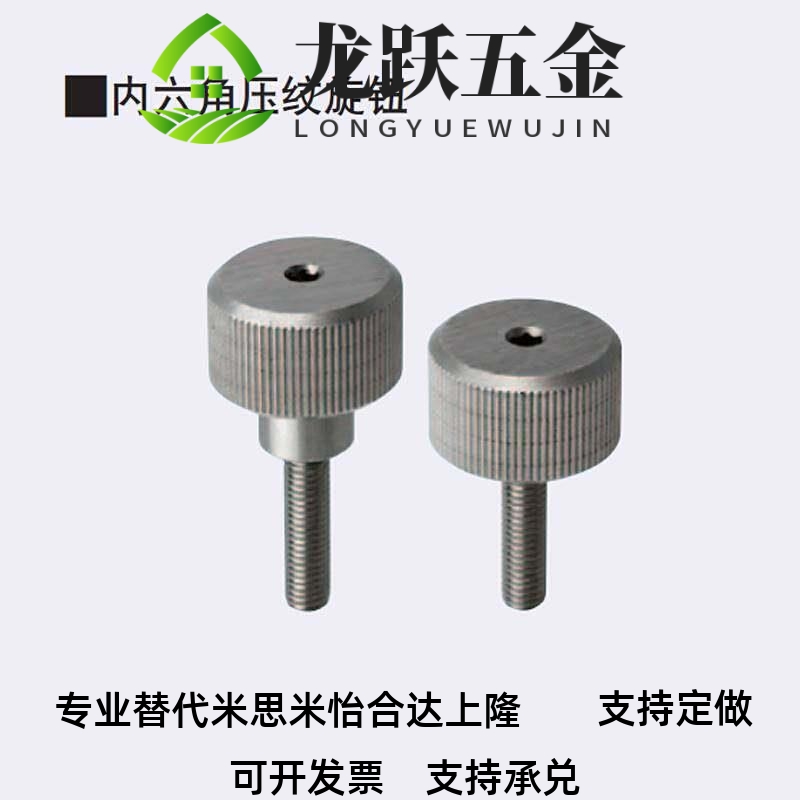 手拧把手台阶型 内六角压纹旋钮 NOBR/NOOSR3/4/5-6/10/16/20