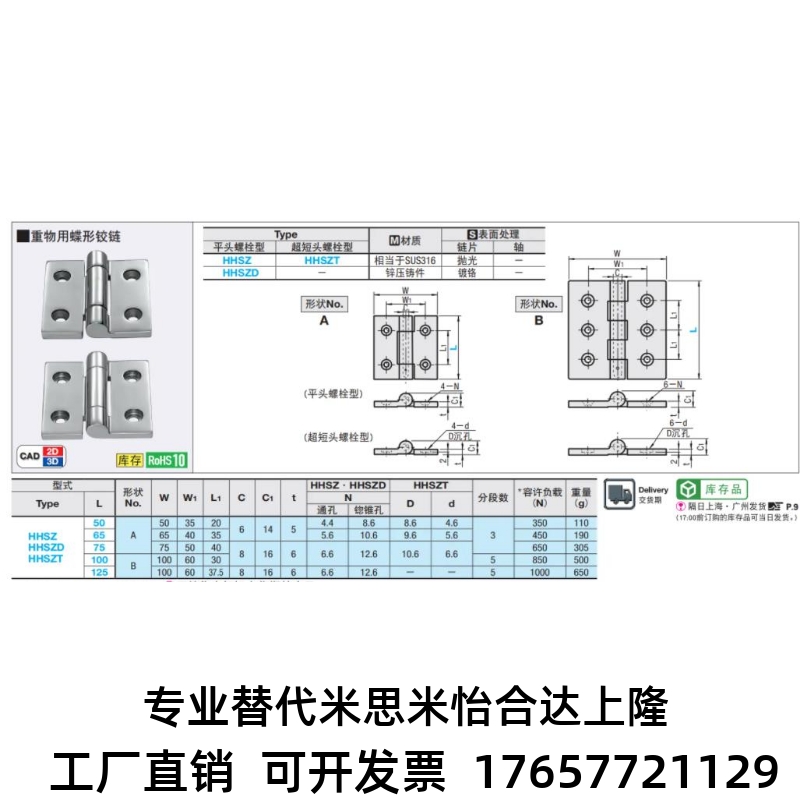 HHSZ50/65/75/100/125重物用不锈钢碟形铰链 HHSZT HHSZD合页