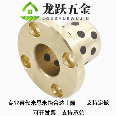 圆法兰铜套导套OLBH-D136