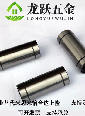 LM6 LM8 LM10 LM12 LM13 LM16 LM20 LM25 30 LUU电镀 加长直线轴