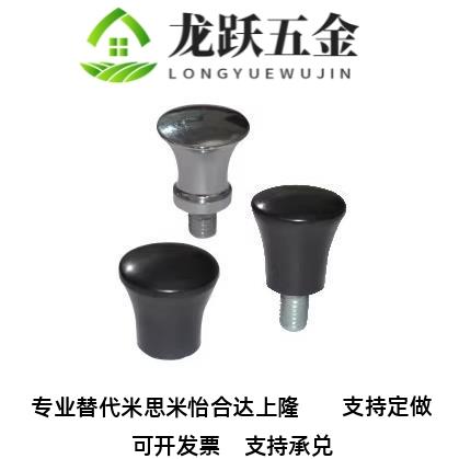 替怡合达HAQ02/HAQ03/HAQ06/HAQ07--M5/M6/M8/M10-D17/D21把手