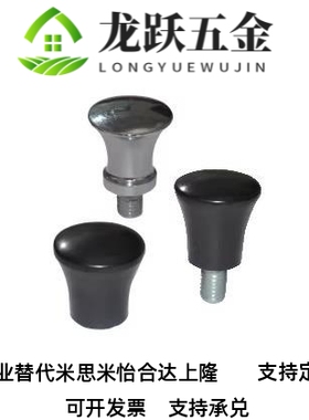 替怡合达HAQ02/HAQ03/HAQ06/HAQ07--M5/M6/M8/M10-D17/D21把手