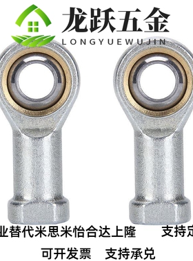 杆端关节轴承内螺纹鱼眼轴承 C-PHSCM C-PHSCLM5/6/8/10/12/14/16