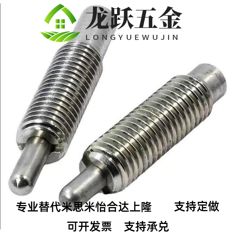 替定位珠弹簧柱塞PJLSW/PJLW/PJHW/PJXW3/4/5/6/8/10弹簧锁销不锈