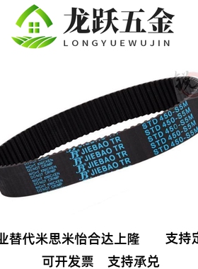 替代JOMO同步带STD 485-S5M 490-S5M 495-S5M 500-S5M捷豹STS传动