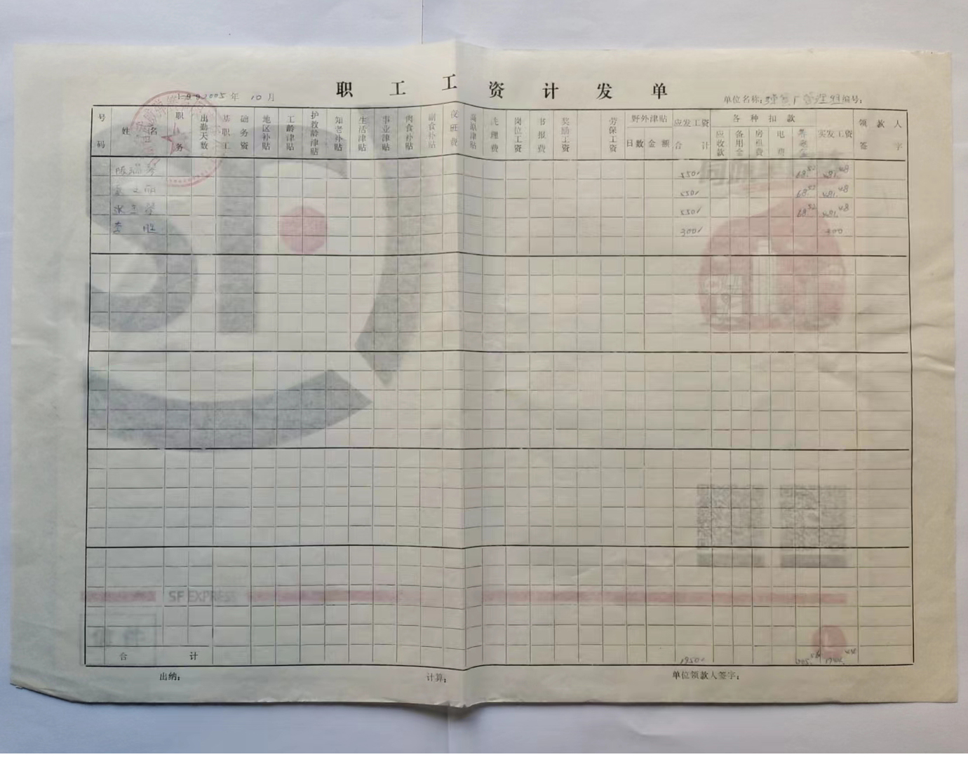 职工工资计发单工资明细表老式旧工资表旧合同表旧解除合同表