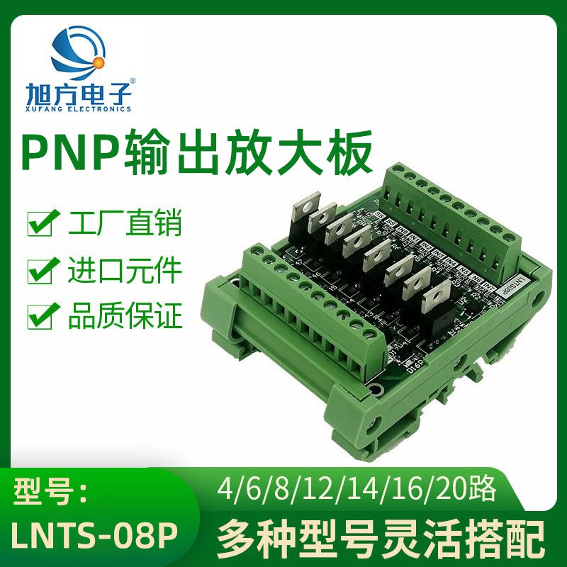 8路PLC直流放大板 PNP输出大板y 控制板模组5A 12/24DC 无触点模