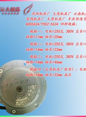YSS2-5634沈阳车床走刀电机CA6140/6150大连云P南机床电机AOS5634