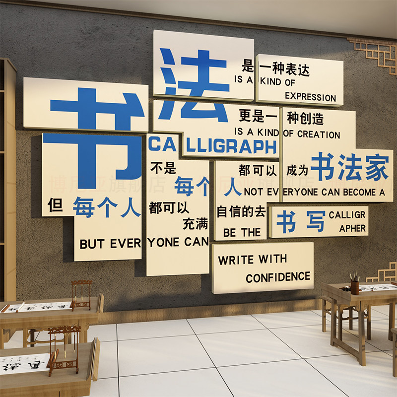 书法教室氛围布置装饰硬笔班级墙面E中国风环创贴培训机构文化背,家居饰品,软装墙贴,淘宝优惠券,粉丝福利购,淘宝优惠卷