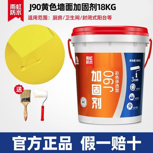 雨虹J90界面剂 J100墙面加固剂墙固地固胶处P理剂内墙混凝土固化