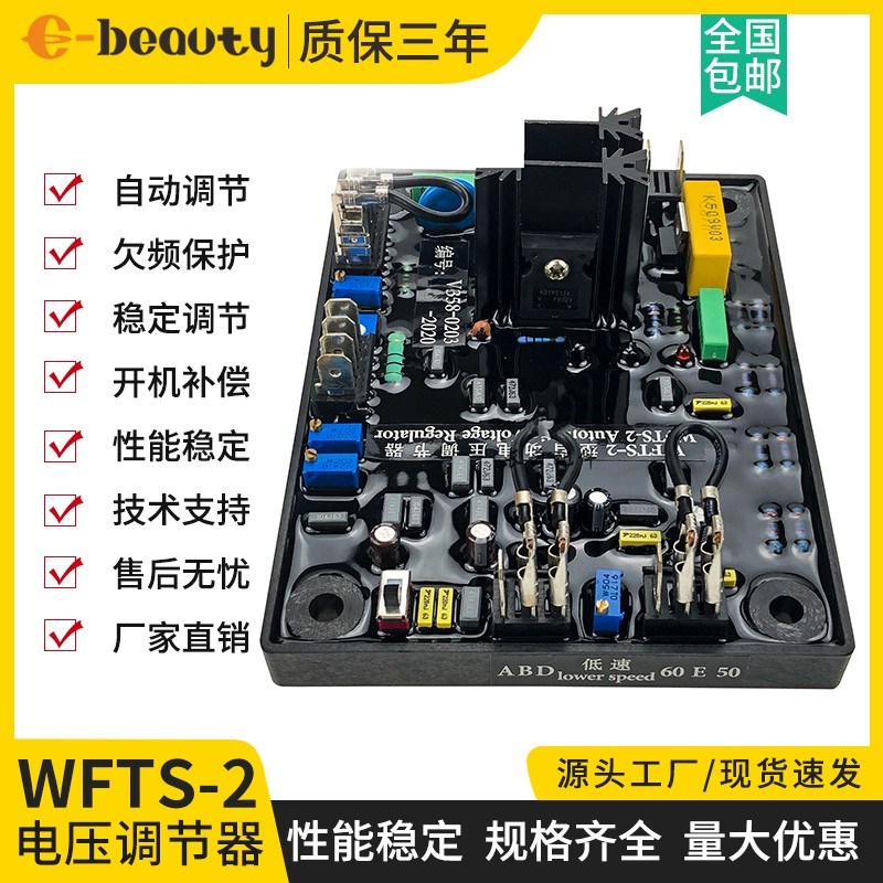 WFTS-3 WFTS-2励磁稳压板调压板 兰J电兰州发电机组自动电压调节