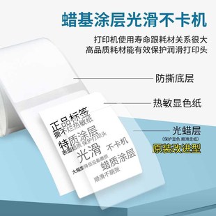 B11小卷心便携式 wb3s 热敏标签纸B21 三防热敏纸防水 直播推荐