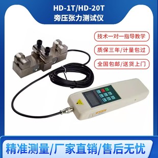 艾力ALIYIQI旁n压张力测试仪HD-1T钢索绳索张力计HD-20T