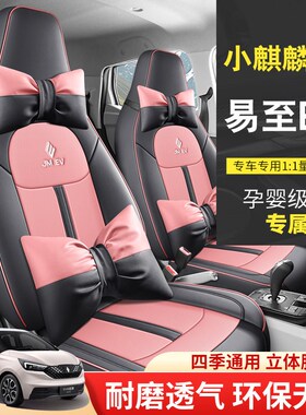 专用于江铃24款易至EV3座套ev2小麒麟座椅套全包V围汽车坐垫皮革