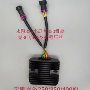 永源350配件小忍者维森克400地平线双缸摩托车充电器Y整流器稳压