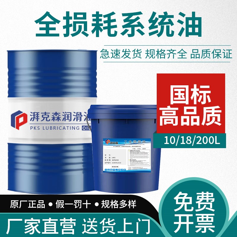 全损耗系统用油轴承循环机械油L-AN32F号46号68号100号机床润滑油