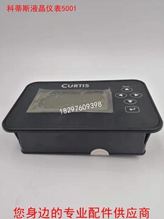 柯蒂斯CURTIS液晶仪表 故障r电量显示器17704700-5001 3501TB-500