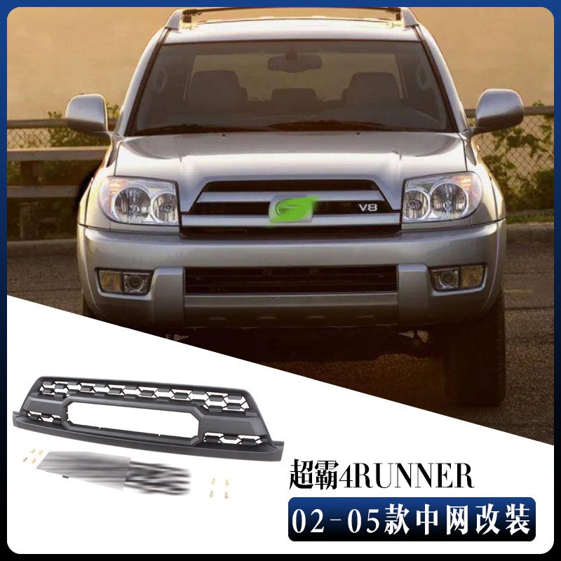 适用于02-05款丰田超霸n中网4RUNNER GRILLE  2002-2005超霸中网