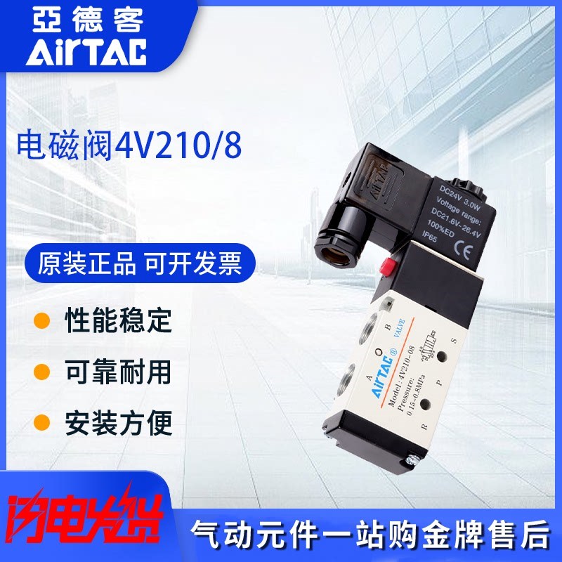亚德客电磁气动阀 4vn210一08 220v控制器气阀换向阀电子阀线圈24