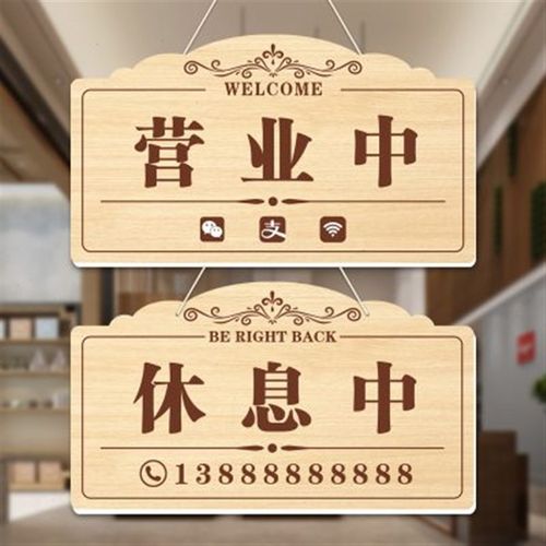 正在营业中挂牌创意双面门牌马上回来F时间定制休息欢迎光临提示