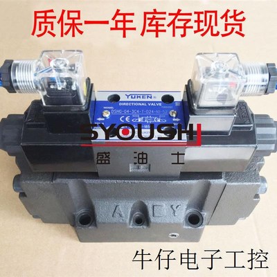 榆次油研电液换向阀DSHG-04-3C4-C2-E-R2-D24-TN1-50质保一年