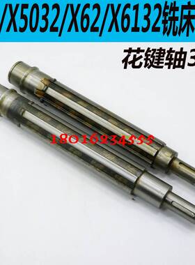 极速X5032铣床花键轴X61t32铣床花键轴南通X6132铣床配件长征X503