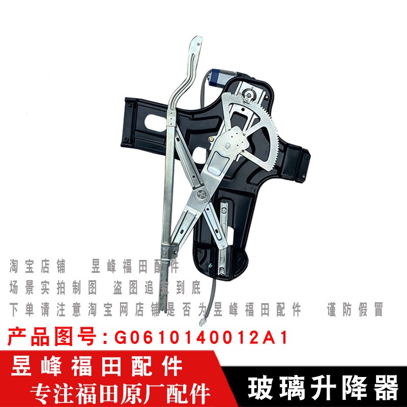 适配福田时代瑞沃Q9 RC2 RC3 BRB2 RB3电动玻璃升降器门窗升降器