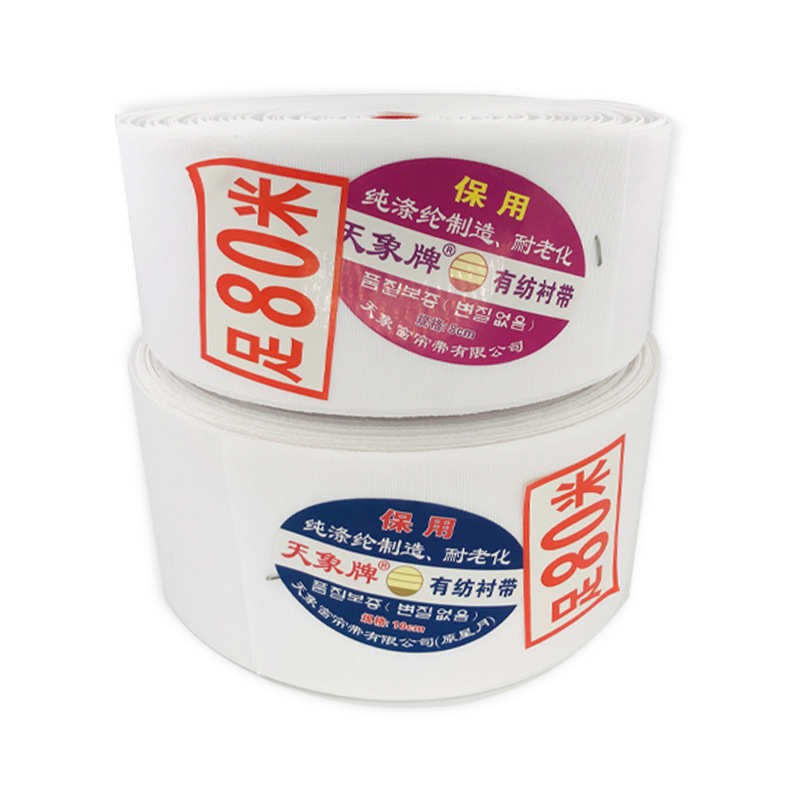 天象牌10公分加厚有纺窗帘布带A窗帘衬带窗帘打孔布带窗帘辅料