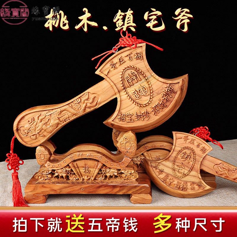 鎮宅斧头纯桃木结婚坐福乔迁之喜斧子F小搬家仪式用品结婚压床挂,家居饰品,木雕,淘宝优惠券,粉丝福利购,淘宝优惠卷